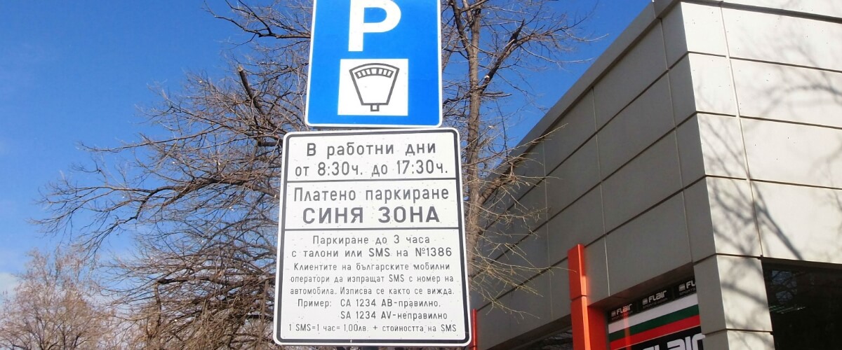 parking in Bulgaria