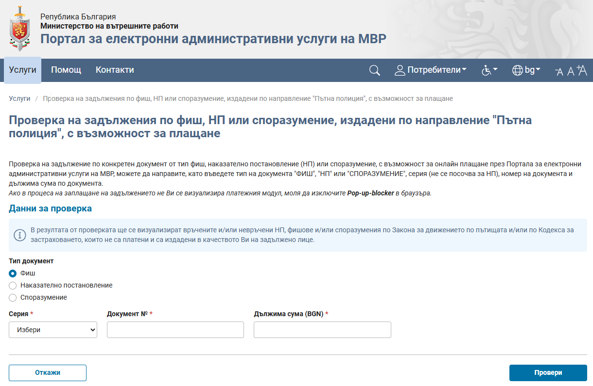 Правила дорожного движения в Болгарии и размеры штрафов за нарушения