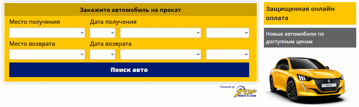 Аренда авто в Болгарии
