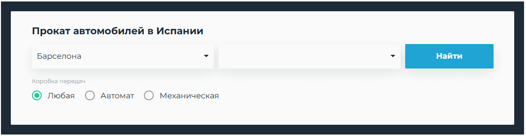 Машины в прокат в Испании
