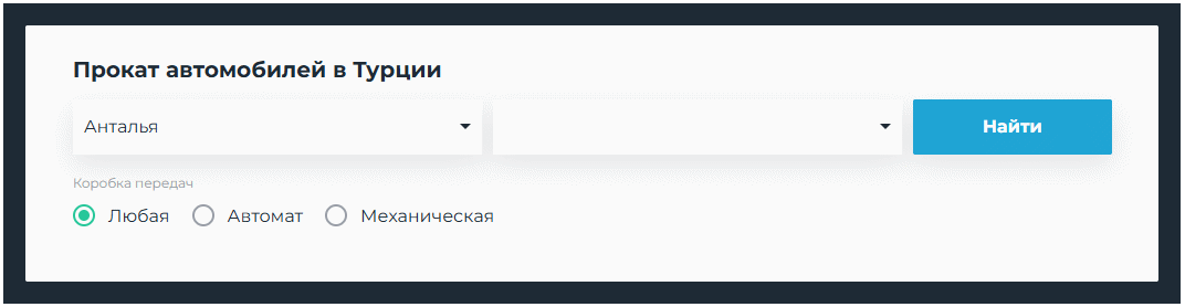 Авто в прокате Турция